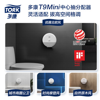 多康Tork迷你型中心抽纸巾架 壁挂式大盘纸纸巾盒 卫生间商用
