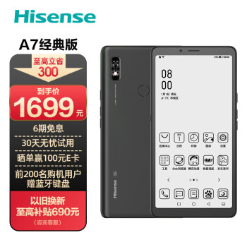 海信(Hisense) 阅读手机A7经典版 6.7英寸水墨屏 电纸书阅读器 墨水屏 6GB+128GB 全网通5G手机 曜石黑
