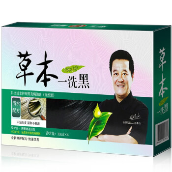 一洗黑一梳黑