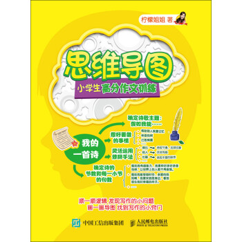 思维导图小学生高分作文训练pdf Doc Txt格式电子书下载 Vs电子书