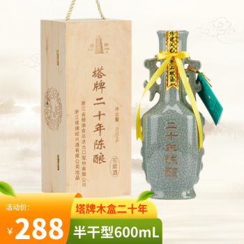 塔牌二十年陈酿新款- 塔牌二十年陈酿2021年新款- 京东