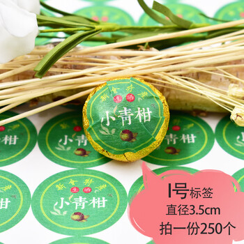 c封口美纹纸加黏不干胶贴定做印刷烫金设计贴纸贴标现货新会小青柑