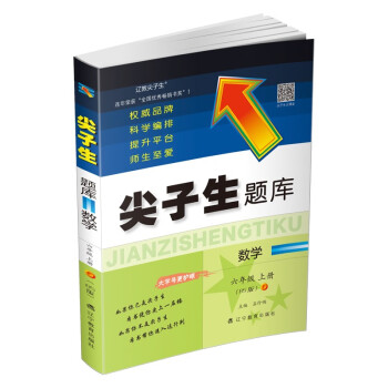 2022秋尖子生题库数学六年级上册（BS版）