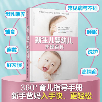 新生儿婴幼儿护理百科（汉竹） kindle格式下载
