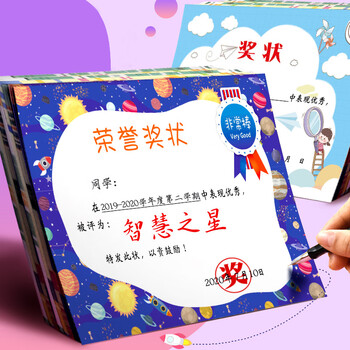 誉禾A4奖状纸中小学生加厚卡通荣誉奖状创意幼儿园学生用品四款混装/100张 5218 誉禾A4奖状纸中小学生加厚卡通荣誉奖状创意幼儿园学生用品四款混装/100张 5218