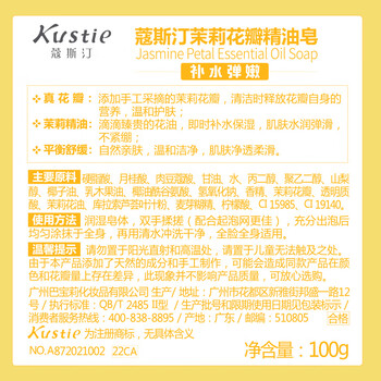 蔻斯汀Kustie 茉莉花瓣手工香皂100g 抑菌率99.9% 男女通用 精油皂 蔻斯汀Kustie 茉莉花瓣手工香皂100g 抑菌率99.9% 男女通用 精油皂