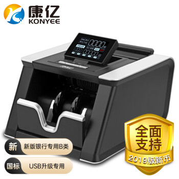 康亿（KONYEE）2020新版人民币 JBYD-KY952B 全新版 银行专用国标B类 USB升级验钞点钞机