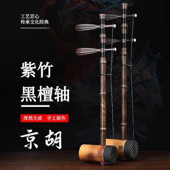 西皮京胡价格报价行情- 京东 西皮京胡价格报价行情- 京东