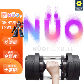 拉上（upness） UPNESS NUO瑞典快速秒调哑铃 4kg间隔NUO哑铃（一只装） 32KG