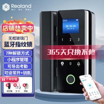 真地 Realand 玻璃门指纹锁办公室蓝牙智能锁单双开玻璃门电子密码锁 免开孔带遥控+钥匙 ZD708Y