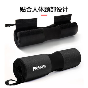 PROIRON 护肩 深蹲护颈垫子举重加厚泡棉护套健身臀桥垫肩 黑色款