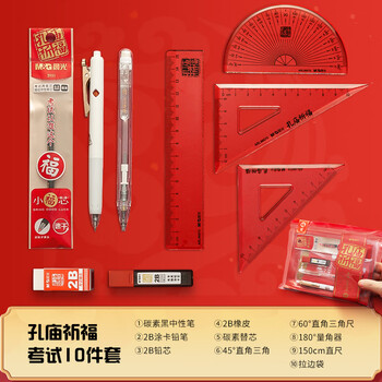 晨光（M&G）文具孔庙祈福透明考试套装中考高考考试必备套装 一套备齐 套尺/橡皮/中性笔/涂卡笔/替芯 10件套