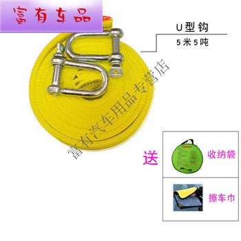 汽车拖车绳越野加厚小车托车强力救援绳子拉车牵引车绳车用拖绳5吨5米加厚 U型钩 故障牵引加长款 图片价格品牌报价 京东