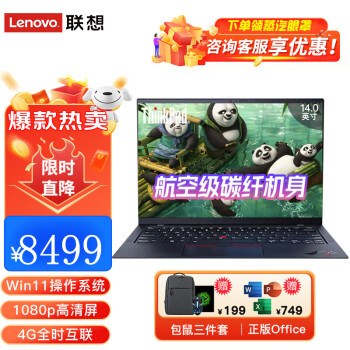 thinkpad x1 carbon i5价格报价行情- 京东