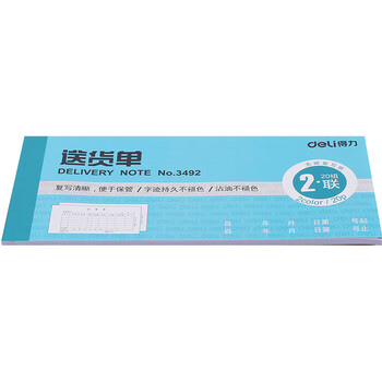 得力（deli）二联横版送货销货清单 无碳复写单据 财会用品 经济款10本装3492