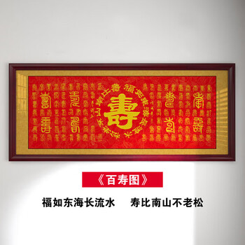 福寿字画品牌及商品- 京东
