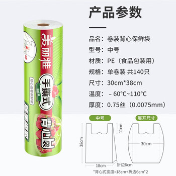 美丽雅 背心式140只中号38*30cm  一次性保鲜袋食品级  好物推荐