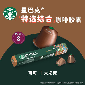 星巴克（Starbucks）胶囊咖啡 特选综合中烘黑咖啡5.7g*10颗  适配Nespresso胶囊机