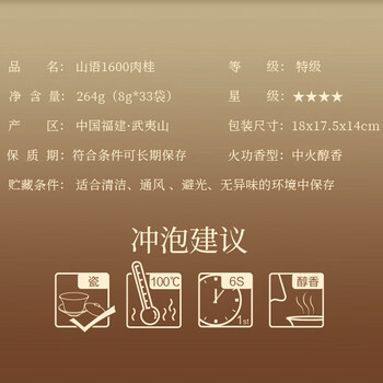 武夷星乌龙茶山语武夷山岩茶肉桂特级264g礼盒装节日送礼自饮茶叶SY1600