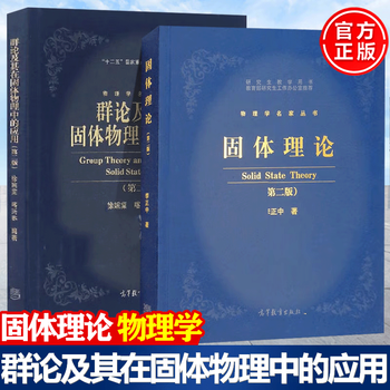 固体理论李正中- 京东