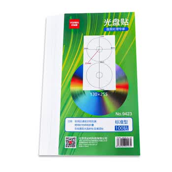 优必利 不干胶光盘贴 光盘贴纸可打印cd dvd光盘封面 亚光面光盘帖 100贴/包 标准型 9423