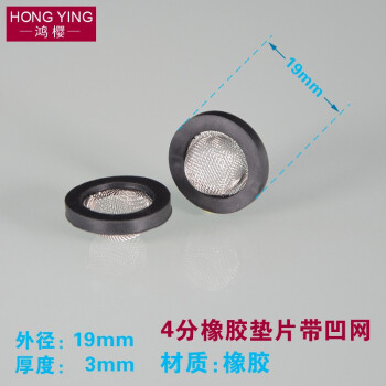 鸿樱 编织管波纹管密封垫片硅胶橡胶平垫热水器进水管水龙头接头密封圈垫片 4分橡胶垫带凹网（10个装）