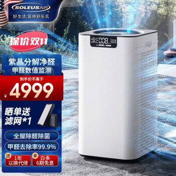 SOLEUSAIR舒乐氏空气净化器a02除甲醛分解家用空气净化机除雾霾卧室低噪除菌过敏原 A02【全屋净化除醛】