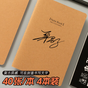 晨光（M&G）文具A5/40张缝线本 办公记事笔记本本子 简约生活系列牛皮纸学生软抄办公本 4本APYFJ12