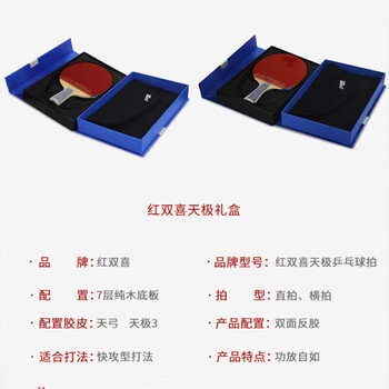 红双喜（DHS）乒乓球拍天极蓝横拍TB2七层纯木底板蓝海棉胶皮单拍附拍套