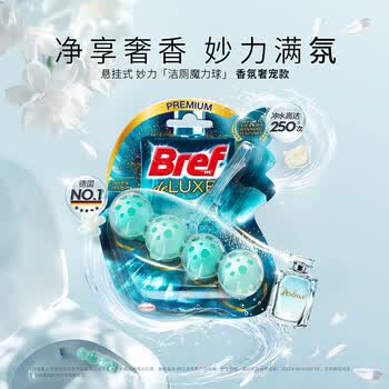 妙力(Bref)汉高进口洁厕球 1挂薰衣草马桶挂壁清洁球马桶香氛除臭留香洁厕宝 妙力(Bref)汉高进口洁厕球 1挂薰衣草马桶挂壁清洁球马桶香氛除臭留香洁厕宝