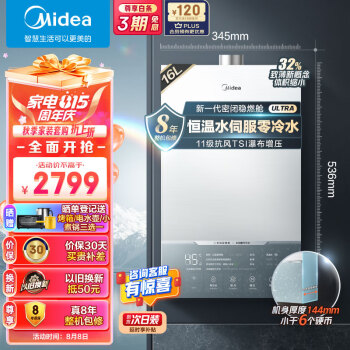 美的（Midea）16升燃气热水器下置风机天然气 双增压零冷水 水伺服恒温新一代密闭稳燃舱高楼层JSQ30-MATE Ultra