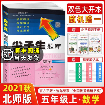 【科目自选】2022尖子生题库五年级上册下册语文数学人教版北师版尖子生默写作业本口算题卡小学5年级教材同步提分练习册  尖子生题库 五年级上册..._五年级学习资料