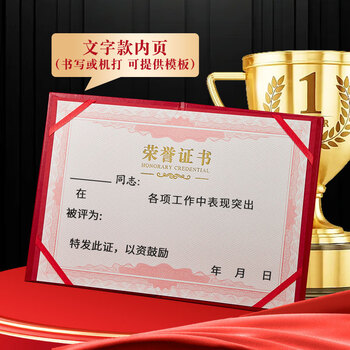 金蝶（kingdee）单本装12K光面烫金荣誉证书 颁奖奖状证书外壳 表彰证书附赠2页内芯