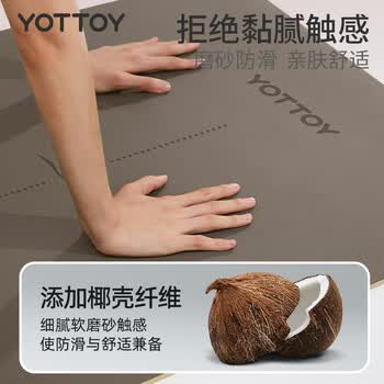 yottoy椰壳天然橡胶瑜伽垫防滑专业183*68cm健身垫女男加宽加长 奶茶色
