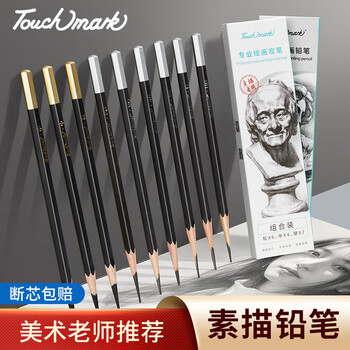 Touch mark素描铅笔12支Hb炭笔美术生绘画专用软性碳笔学生绘图考试画画套装初学者考试画画专用开学季