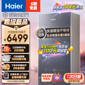 分析一下：海尔燃气壁挂炉 L1PB26-JW3(T)U1质量怎么样，评测真实感受