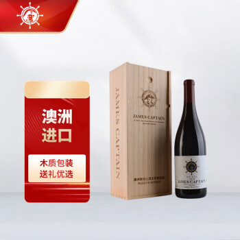詹姆士酒庄船长西拉干红葡萄酒750ml单支木盒