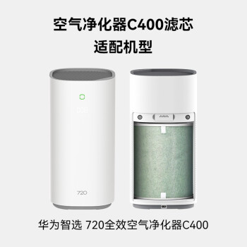 华为智选 720空气净化器滤芯滤网 除醛灭菌除过敏原二手烟 适配净化器C400
