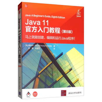 Java 11官方入门教程(第8版)