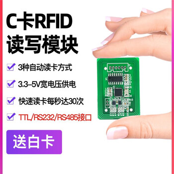 东欢（ M10X-HA/RS232接口/电压7-12V）rfid读写器模块ic卡读卡器非接触串口感应射频识别发卡器单位：个