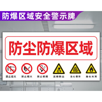 宏爵防爆区域标识牌工厂车间重大危险源防酸碱罐区储存安全警示牌定制