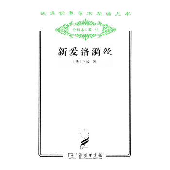 新爱洛漪丝pdf/doc/txt格式电子书下载