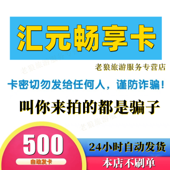 官方卡密 畅想卡充值卡 自动发货 本店不刷单 谨防诈骗