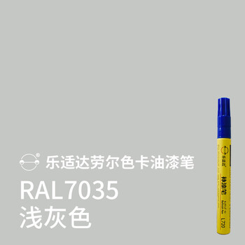 ral7035浅灰色 乐适达
