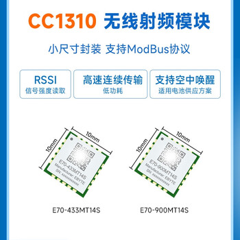 共研 （E70-900MT14S） 工业CC1310芯片433/900M无线射频收发模块双核E70-MT系列单位：个