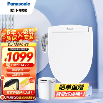 松下(Panasonic)智能马桶盖 电动加热坐便盖 多重清洗模式马桶盖板洁身器 双重洁净DL-1309CWS