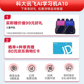 科大讯飞A10学习机靠谱吗?体验一说真实感受