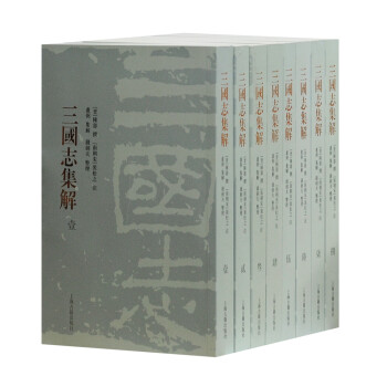 三国志集解 套装全8册 以所选系列为准 摘要书评试读 京东图书
