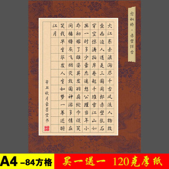 古風a4方格硬筆書法作品專用紙學生鋼筆練習比賽紙112格56格a4722112