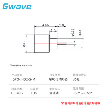 谷波 Gwave GPO(SMP)公端接连接器 DC-40GHz 光孔 JGPO-JHD2-S-M